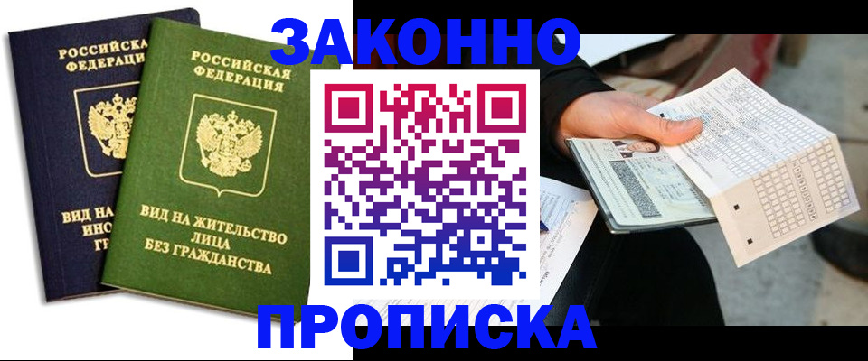 прописка паспорт в Сургуте