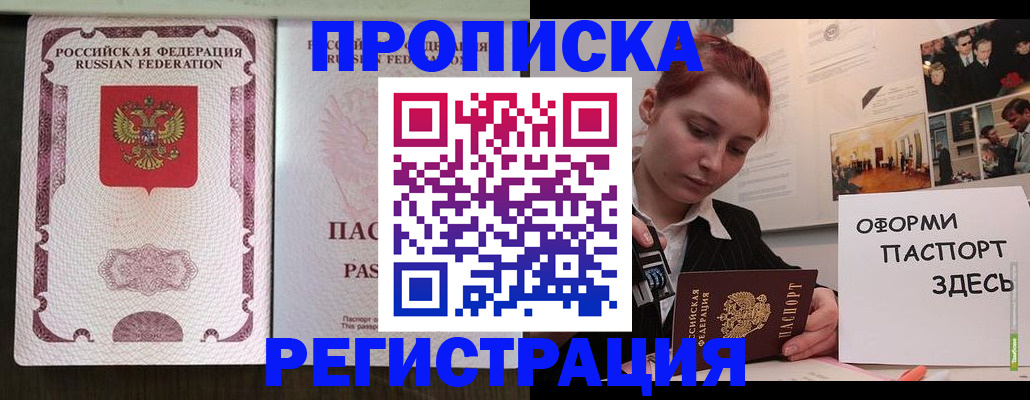 временная регистрация купить в Сургуте